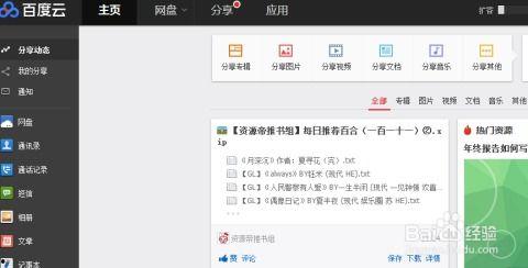 新晋博主爆料视频下载百度云,轻松获取热门资源！”  第3张