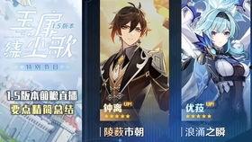 原神前瞻爆料视频大全,揭秘游戏新内容与未来走向  第1张